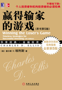 贏得輸家的游戲（原書第5版）