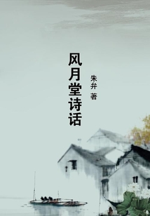 風月堂詩話