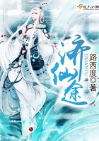 济仙途在线阅读
