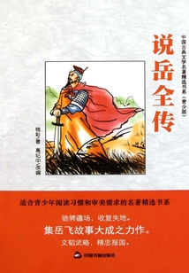 說岳全傳（青少版）