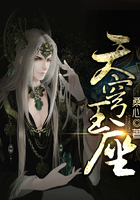 天穹王座在線閱讀