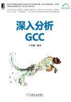 深入分析GCC在线阅读