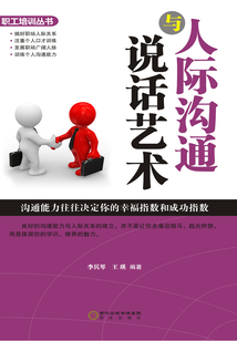 人際溝通與說話藝術(shù)