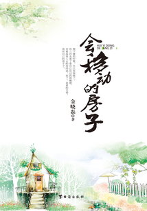 会移动的房子