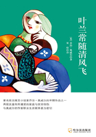 葉蘭常隨清風(fēng)飛在線閱讀