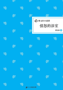 憤怒的浴室