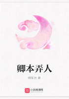 卿本弄人在線閱讀