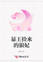 暴王撿來(lái)的狼妃在線閱讀