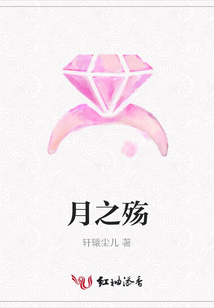 月之殇