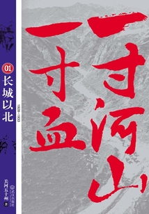 一寸河山一寸血1