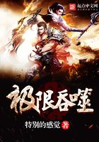 極限吞噬在線閱讀
