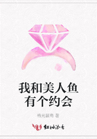 我和美人魚有個約會在線閱讀