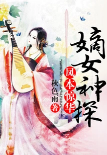 Feng Ben Jinghua: Detective of the Direct Goddess