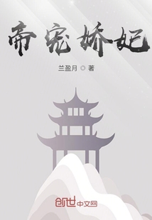 帝寵嬌妃
