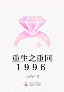 重生之重回1996