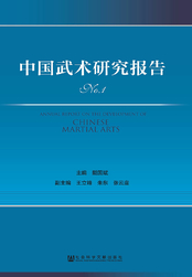 中国武术研究报告No1简介最新章节全集,在线阅读_同人小说