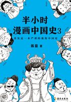 半小时漫画中国史3在线阅读