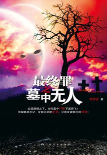 最終罪之墓中無人