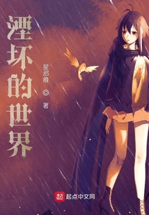 湮壞的世界
