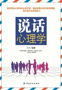 說話心理學