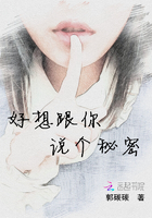 好想跟你說個秘密在線閱讀