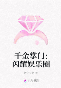 千金掌門：閃耀娛樂圈