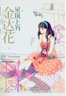 屋頂上的金達花