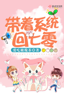 帶著系統回七零