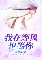 我在等風也等你在線閱讀