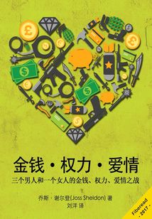 金錢·權力·愛情