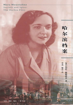 哈尔滨档案 封面