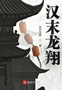 漢末龍翔