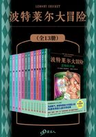 波特莱尔大冒险(套装全13册)在线阅读
