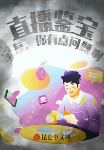 直播鑒寶：寶友，你有點問題啊！