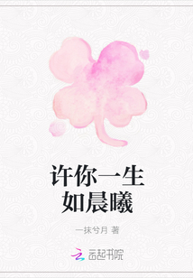 许你一生如晨曦
