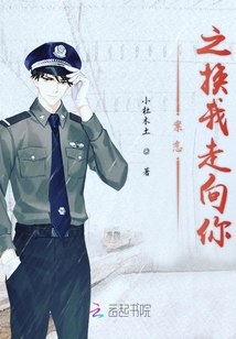 案恋之换我走向你