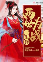 兩世為戰(zhàn)一生澤在線閱讀