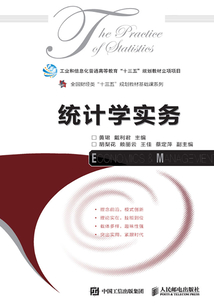 統(tǒng)計(jì)學(xué)實(shí)務(wù)