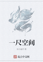 一尺空間在線閱讀