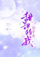 甜甜的我你拿去在線閱讀