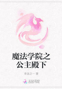 魔法學(xué)院之公主殿下