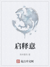 啟釋意