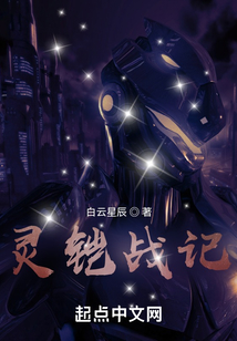 靈鎧戰記