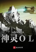 神靈OL在線閱讀