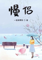慢侶在線閱讀