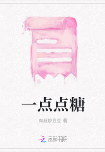 一點點糖