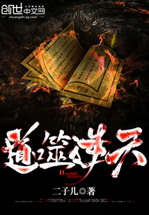 道噬逆天