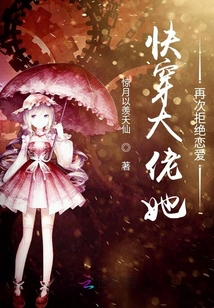 快穿大佬她再次拒絕戀愛