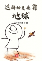這群神靈來自地球在線閱讀