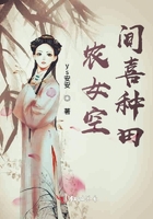 農女空間喜種田在線閱讀